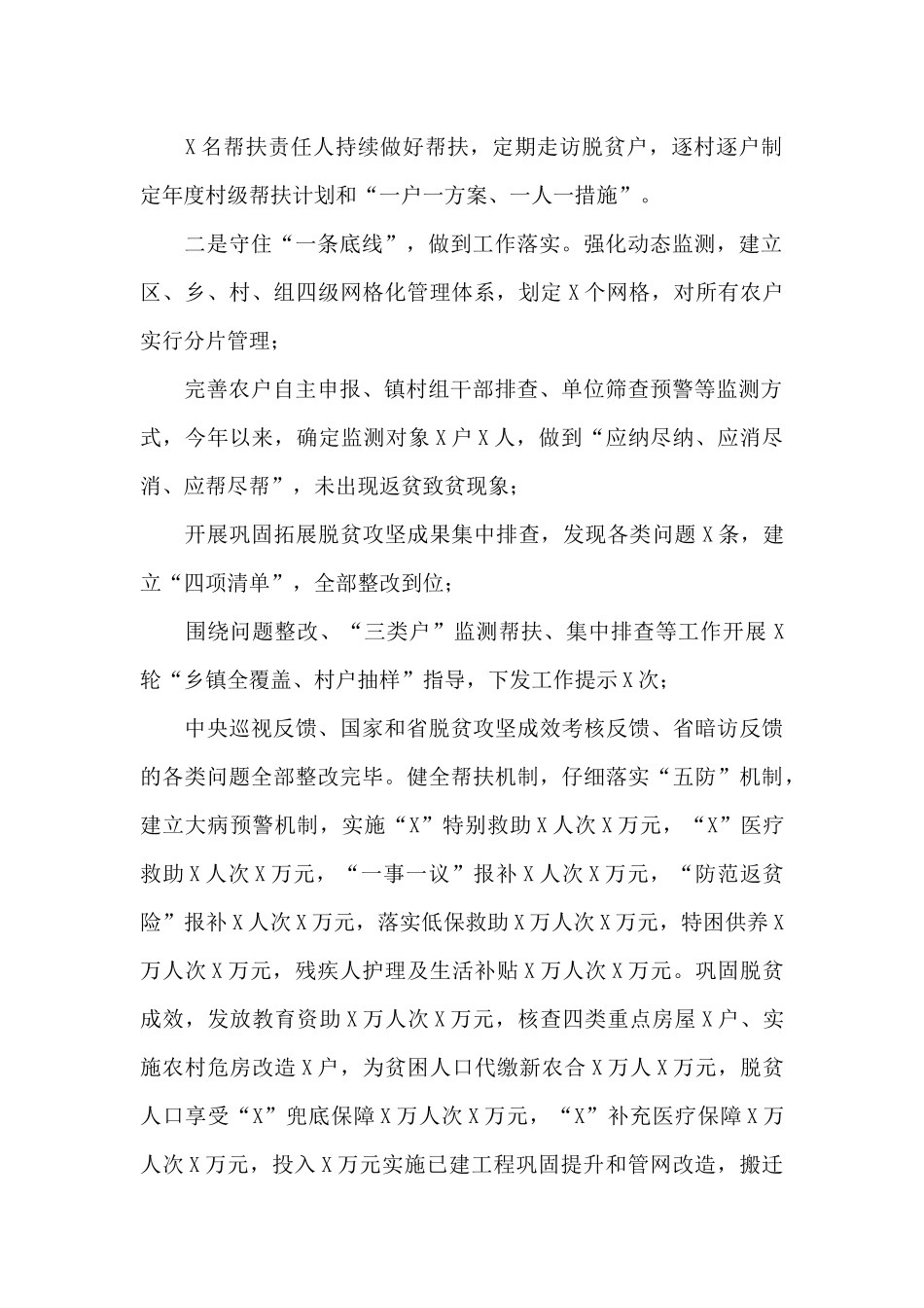 区乡村振兴2024年度工作总结_第2页