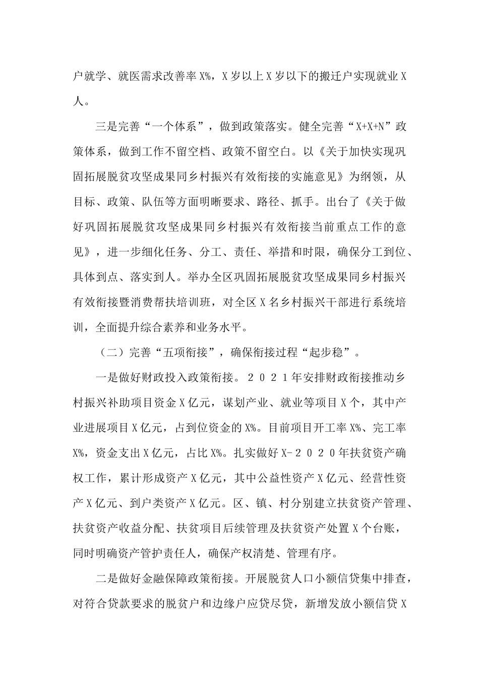 区乡村振兴2024年度工作总结_第3页