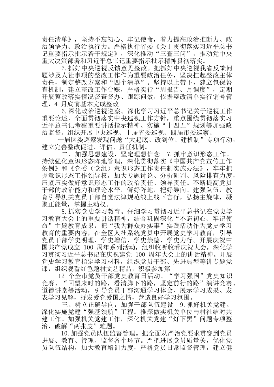 区人社局2024年党建工作要点_第2页