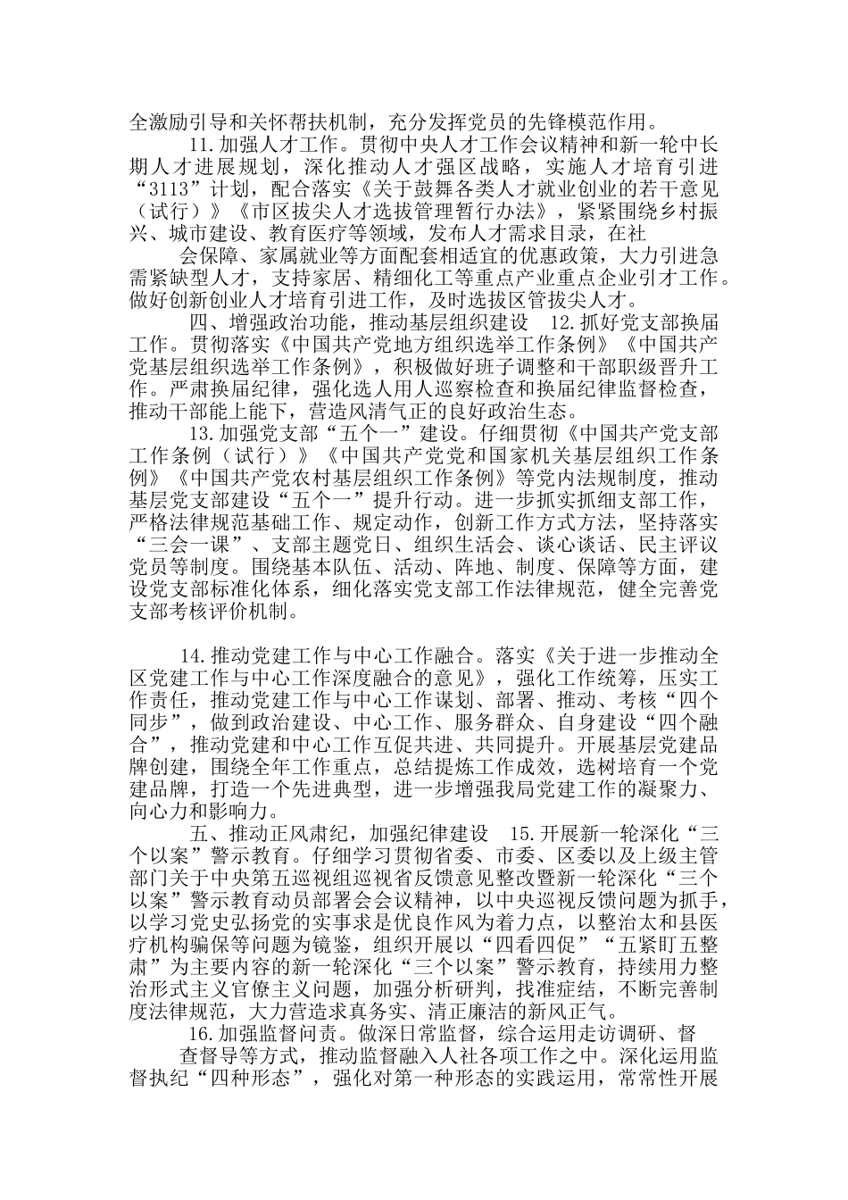 区人社局2024年党建工作要点_第3页