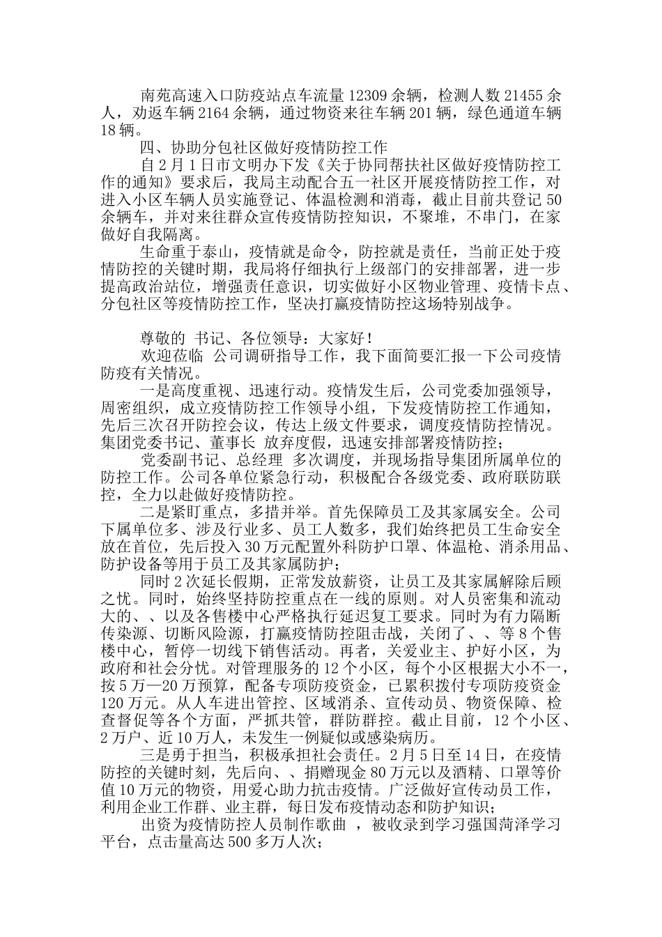 区住建局疫情防控工作汇报_第2页