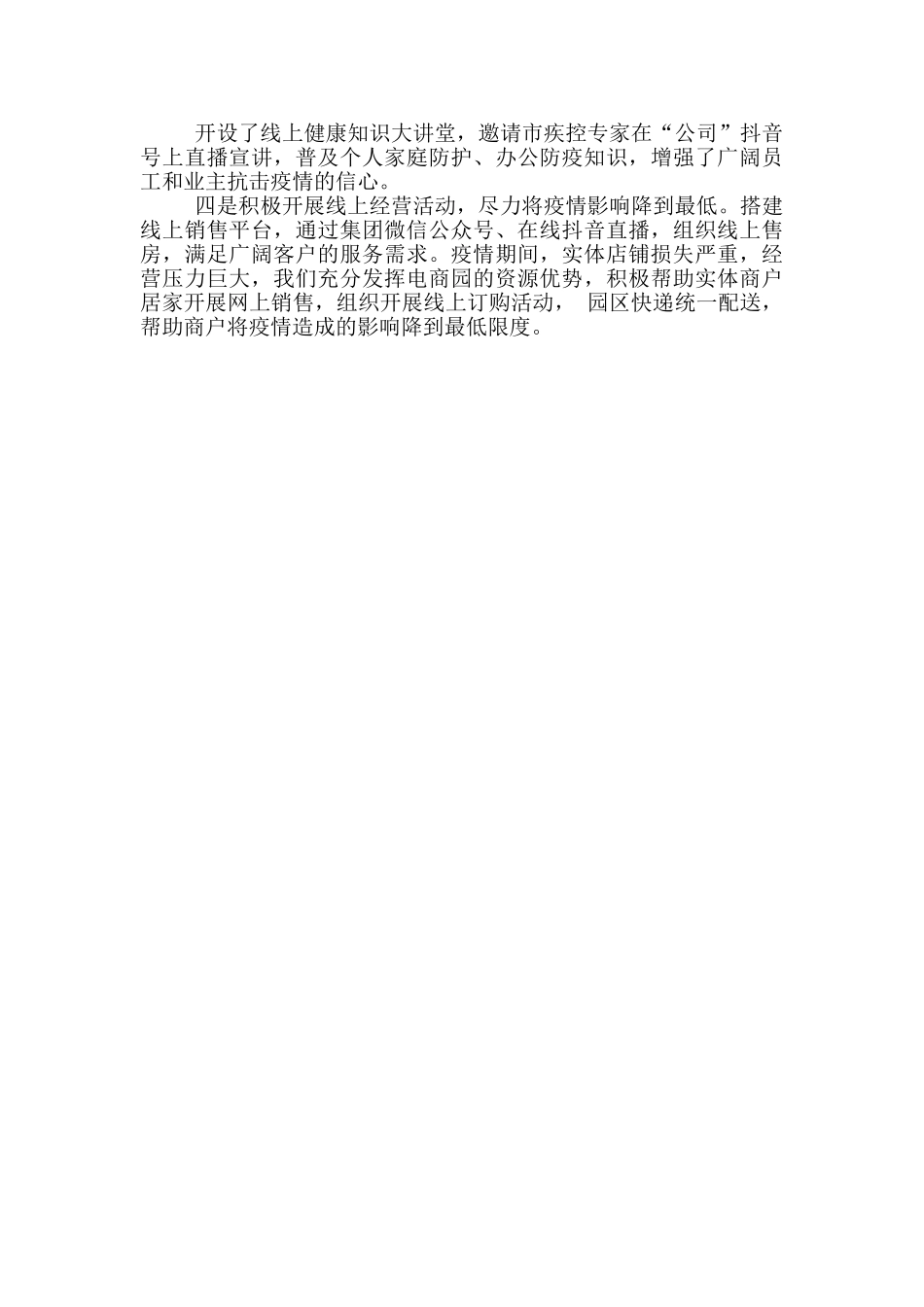 区住建局疫情防控工作汇报_第3页
