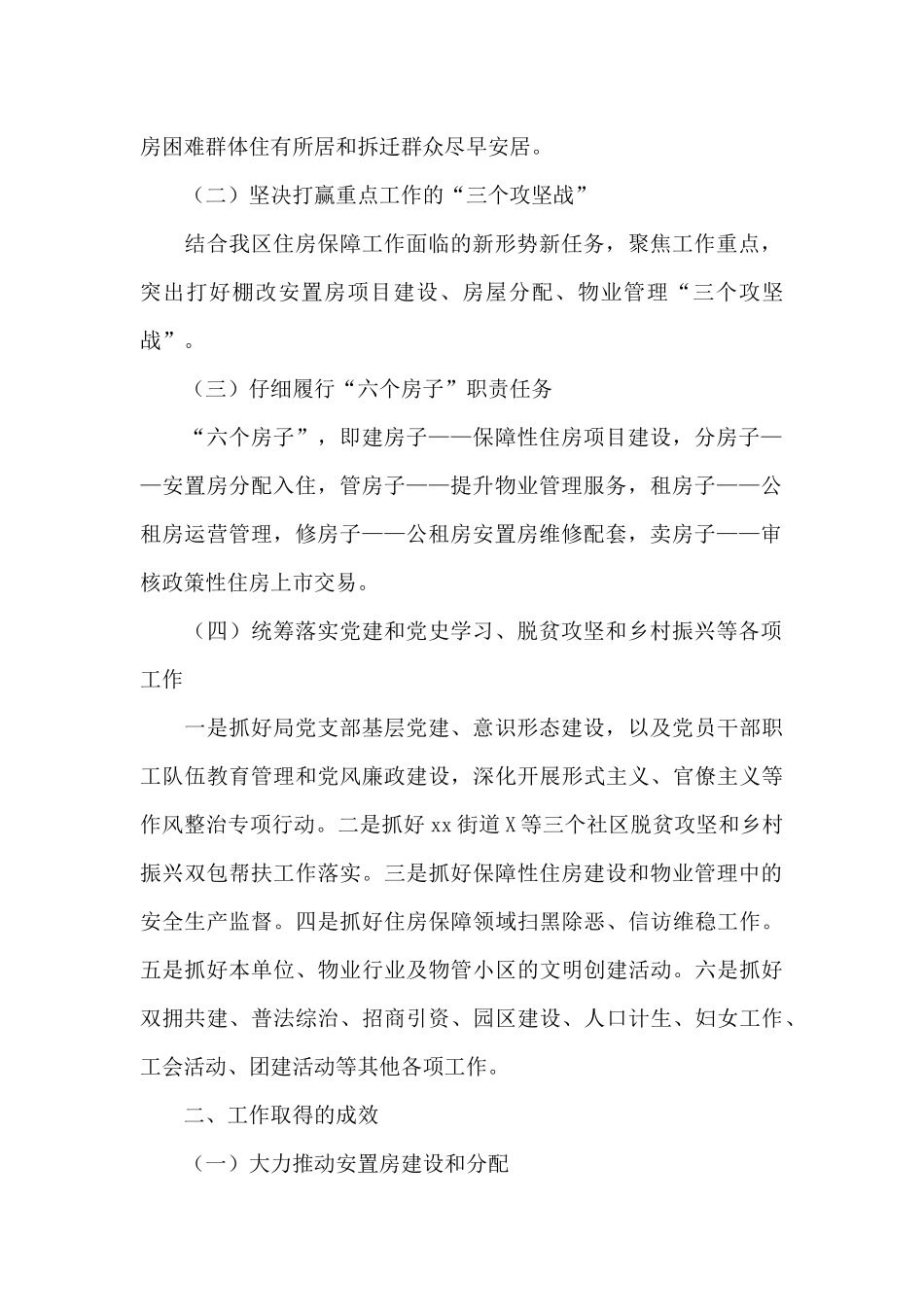 区住房保障中心过去五年工作总结和未来五年工作打算_第2页