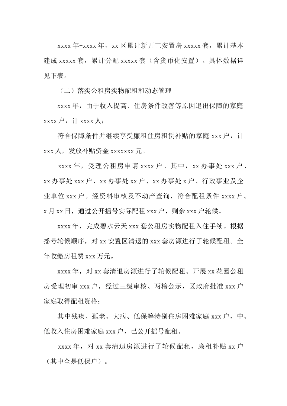 区住房保障中心过去五年工作总结和未来五年工作打算_第3页