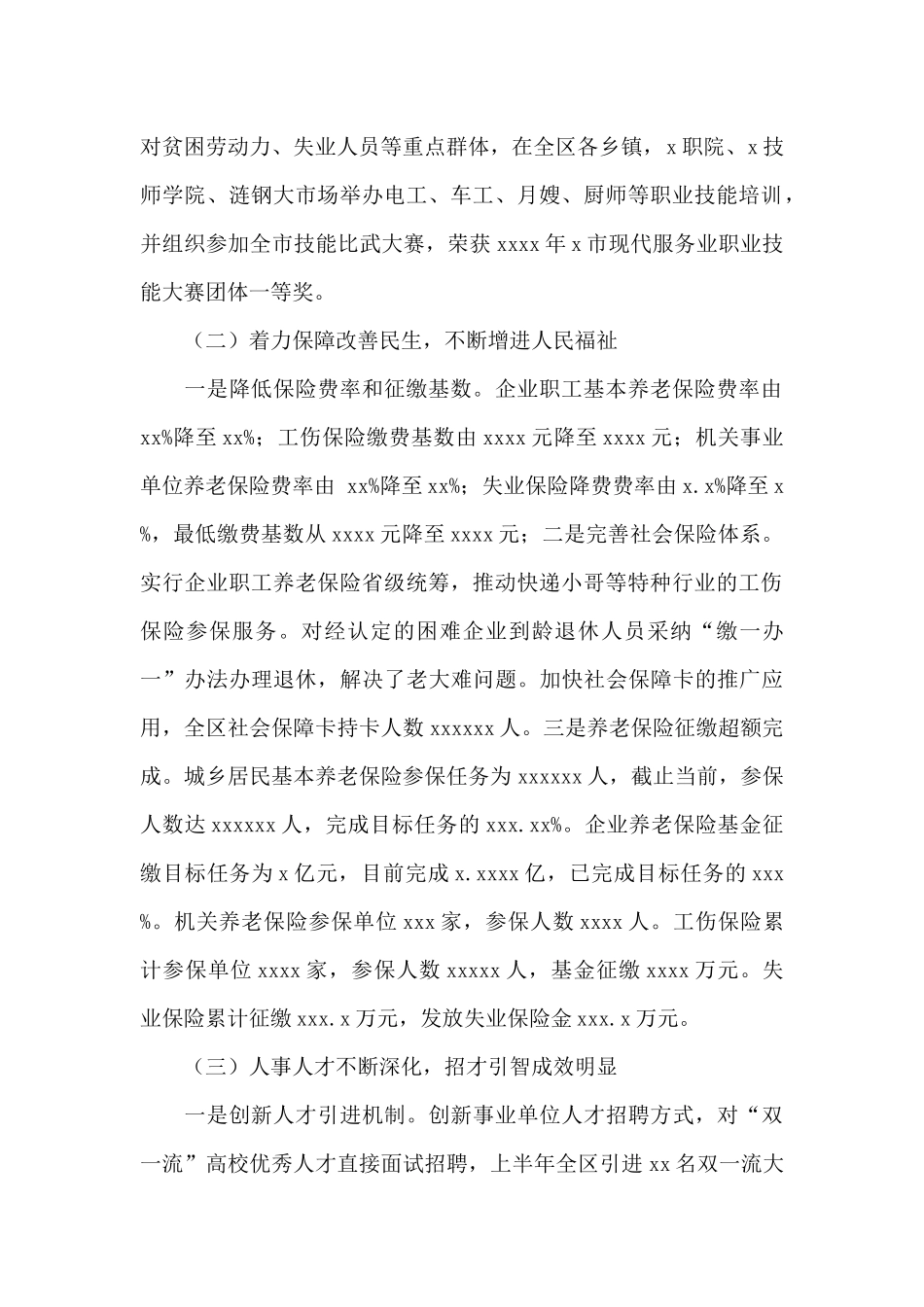 区人社局年度工作总结和来年工作重点_第2页