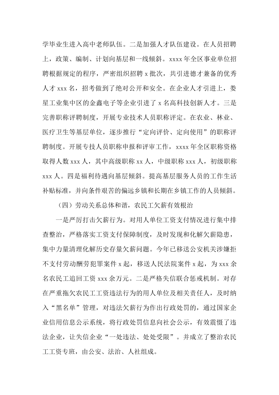 区人社局年度工作总结和来年工作重点_第3页