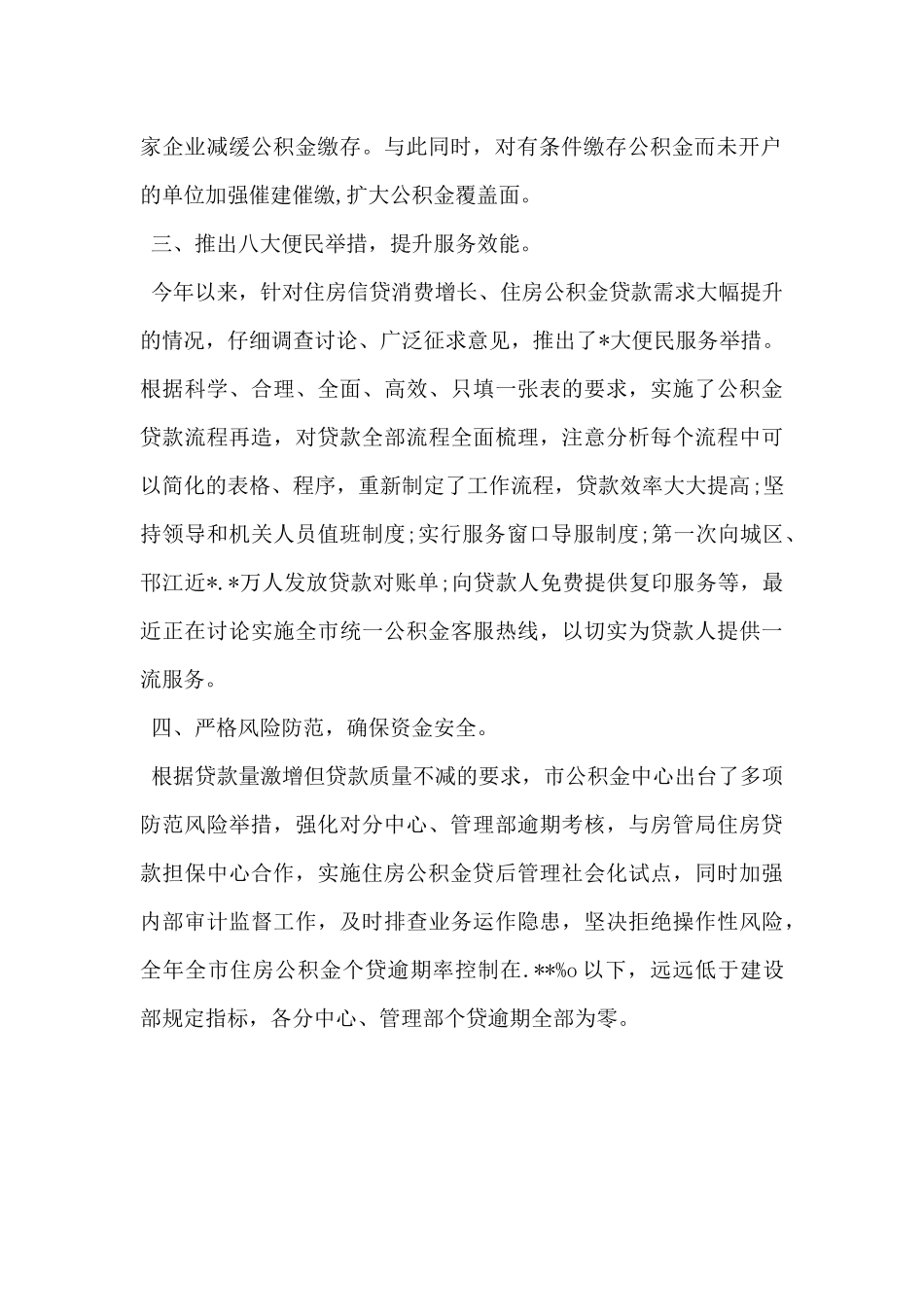 区住房公积金管理中心上半年工作总结_第2页