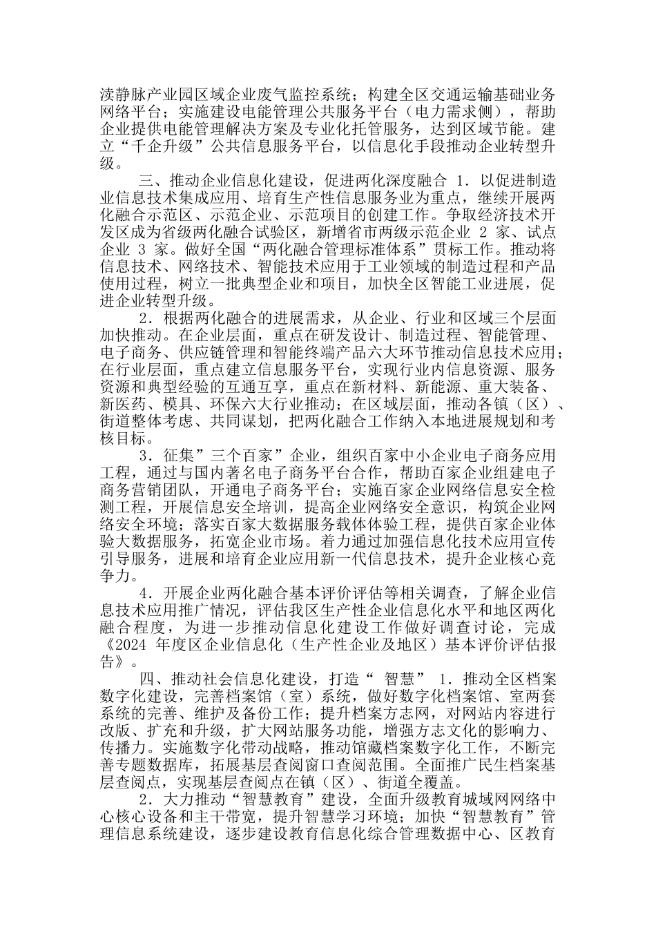 区信息化工作要点_第2页