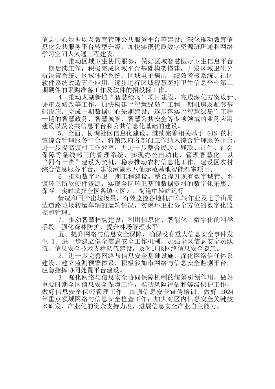 区信息化工作要点_第3页