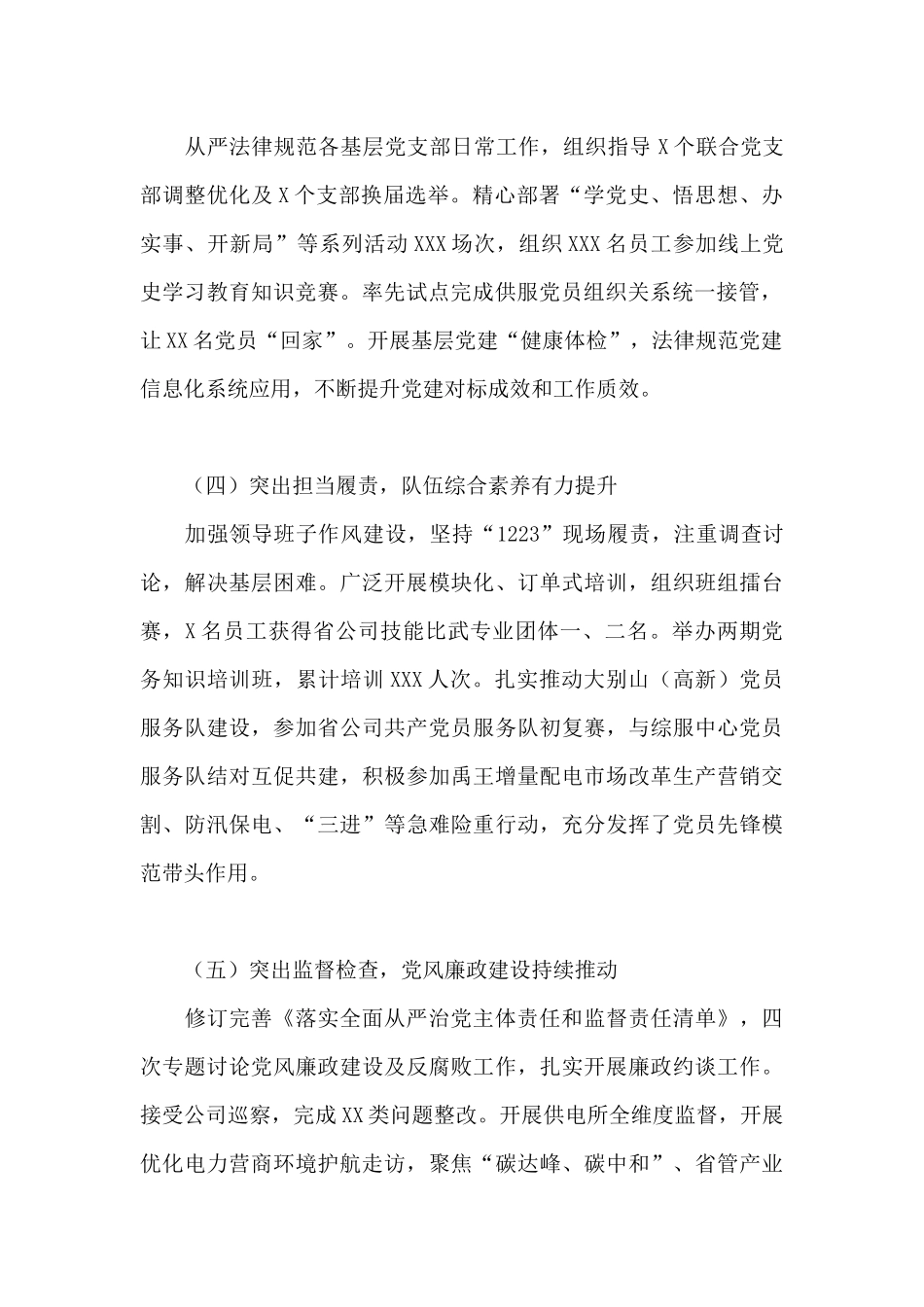 区供电中心2024年党建工作思路_第2页