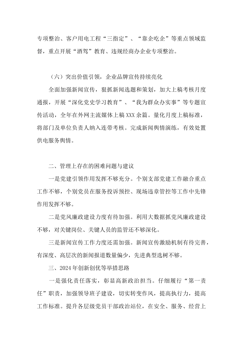 区供电中心2024年党建工作思路_第3页