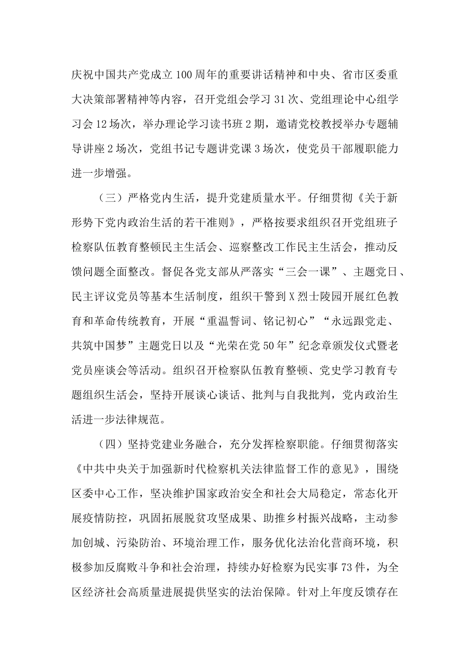 区人民检察院2024年党建工作总结_第2页