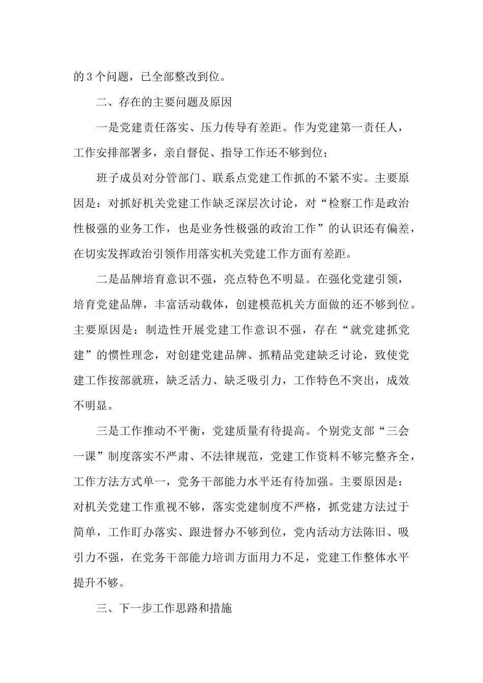 区人民检察院2024年党建工作总结_第3页