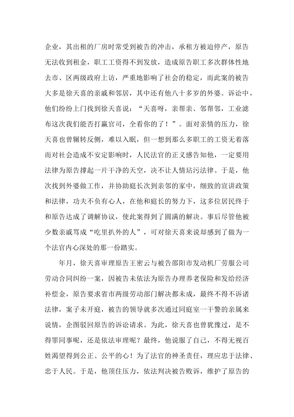 区人民法院先进个人事迹典型_第2页