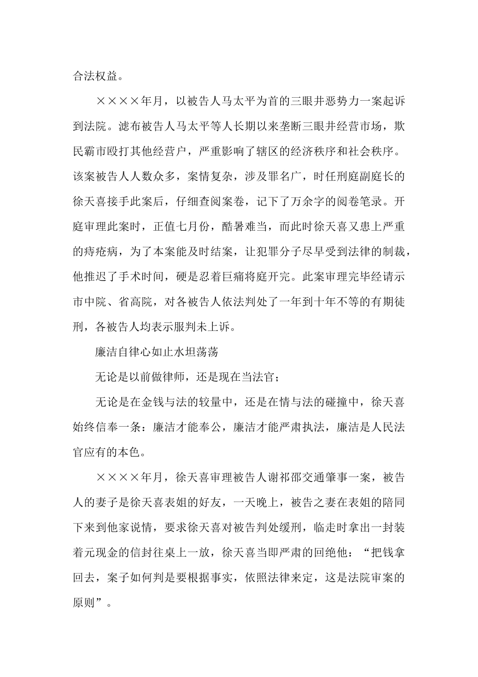 区人民法院先进个人事迹典型_第3页