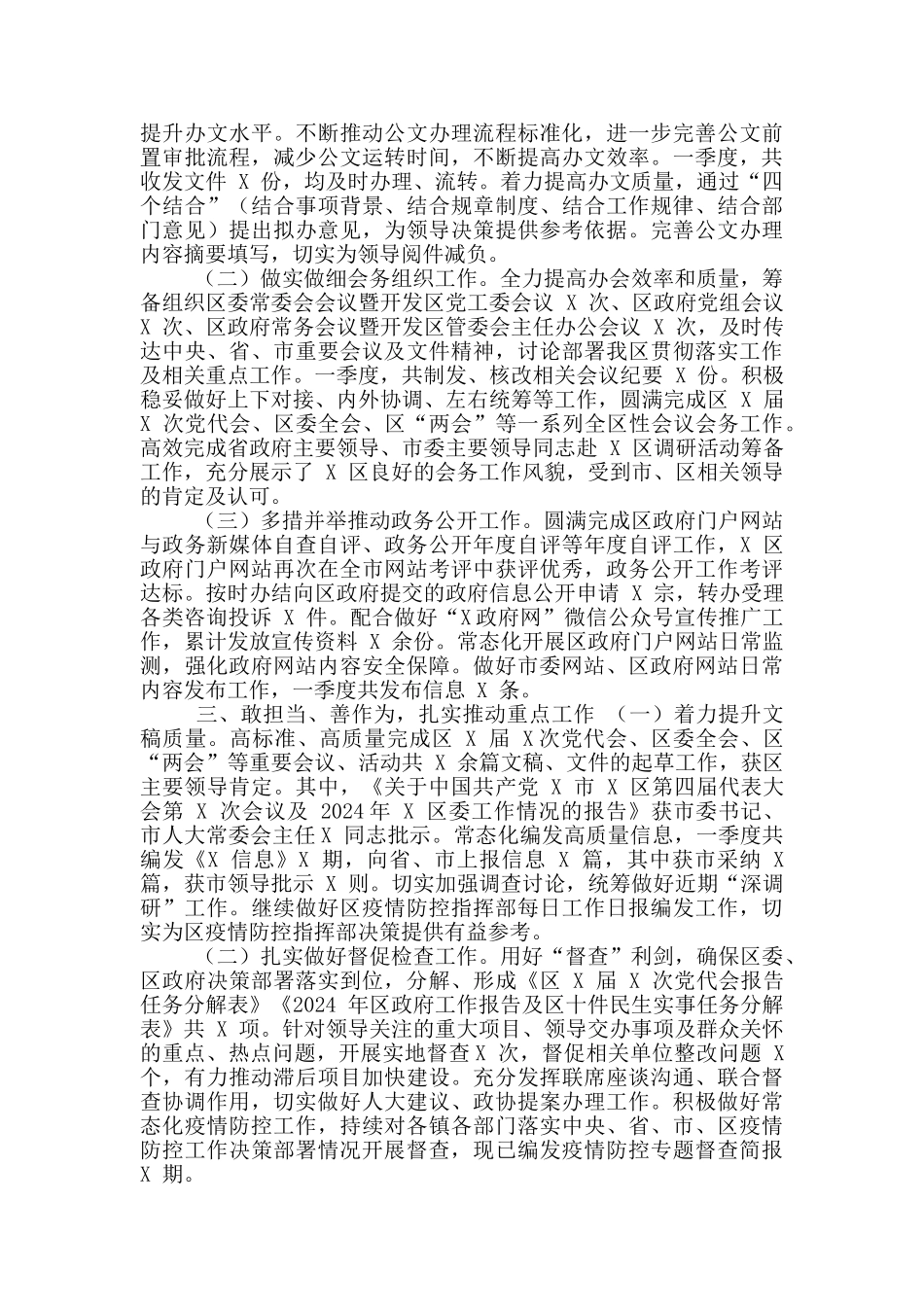 区党政办2024年第一季度工作总结_第2页