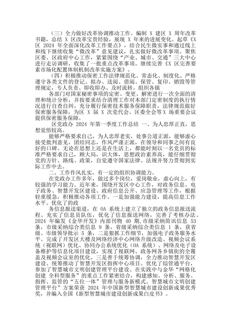区党政办2024年第一季度工作总结_第3页