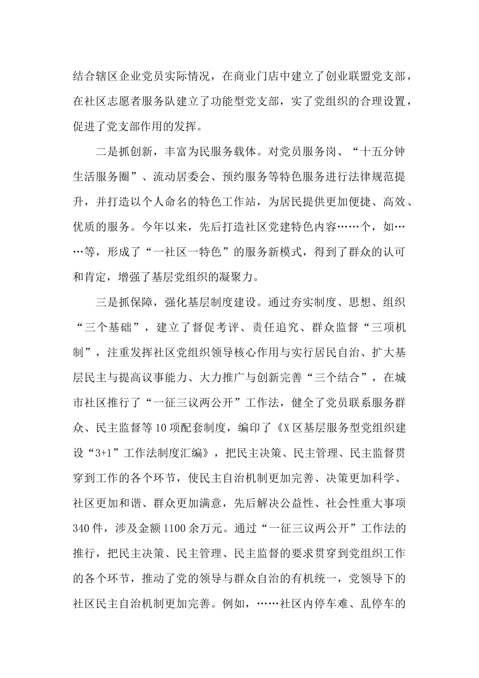 区党支部战斗堡垒作用发挥和党支部书记队伍建设有关情况汇报_第2页