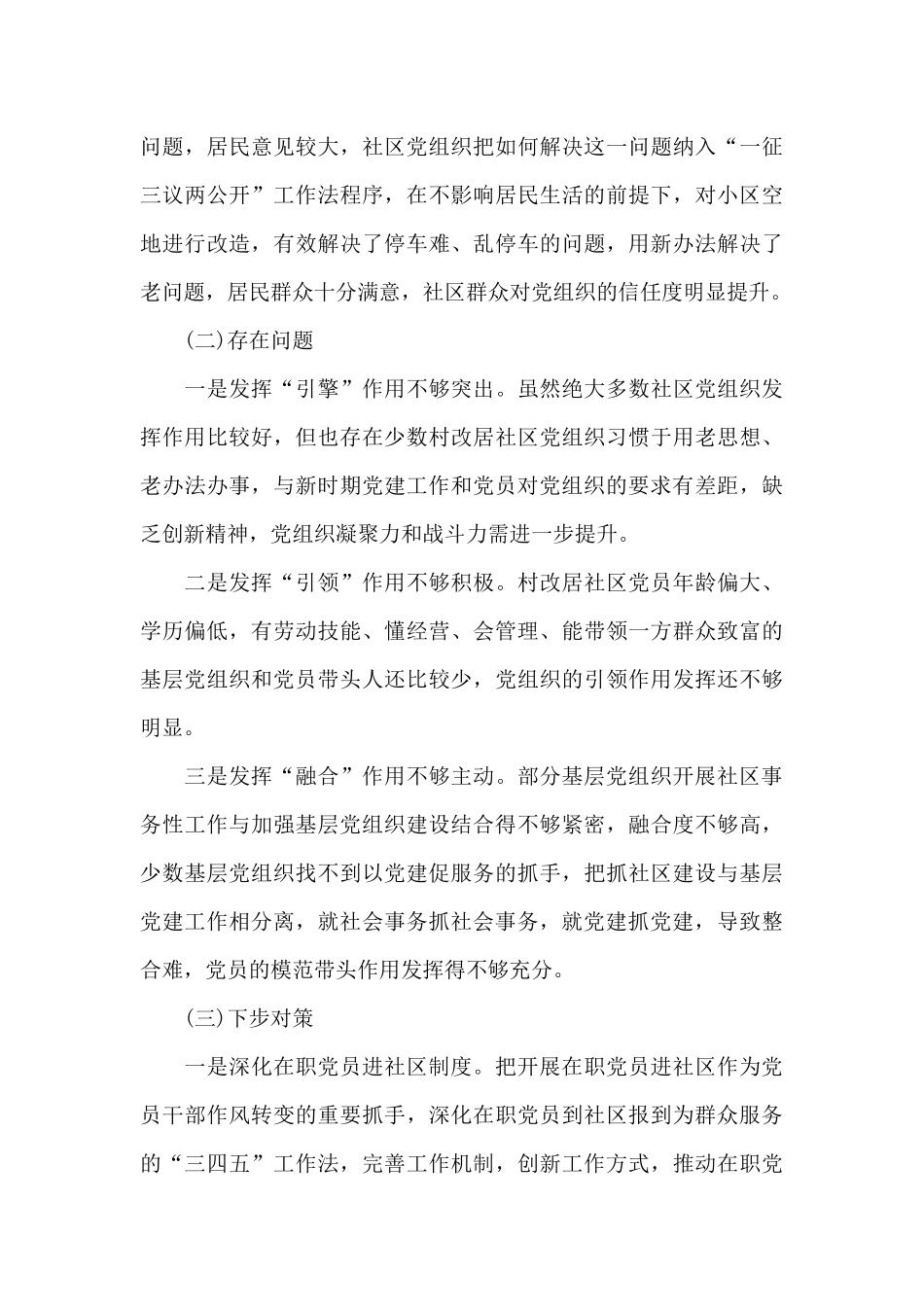 区党支部战斗堡垒作用发挥和党支部书记队伍建设有关情况汇报_第3页