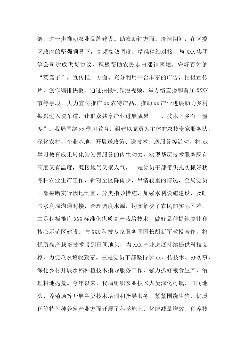 区农业农村局关于“我为群众办实事”工作总结汇编_第2页