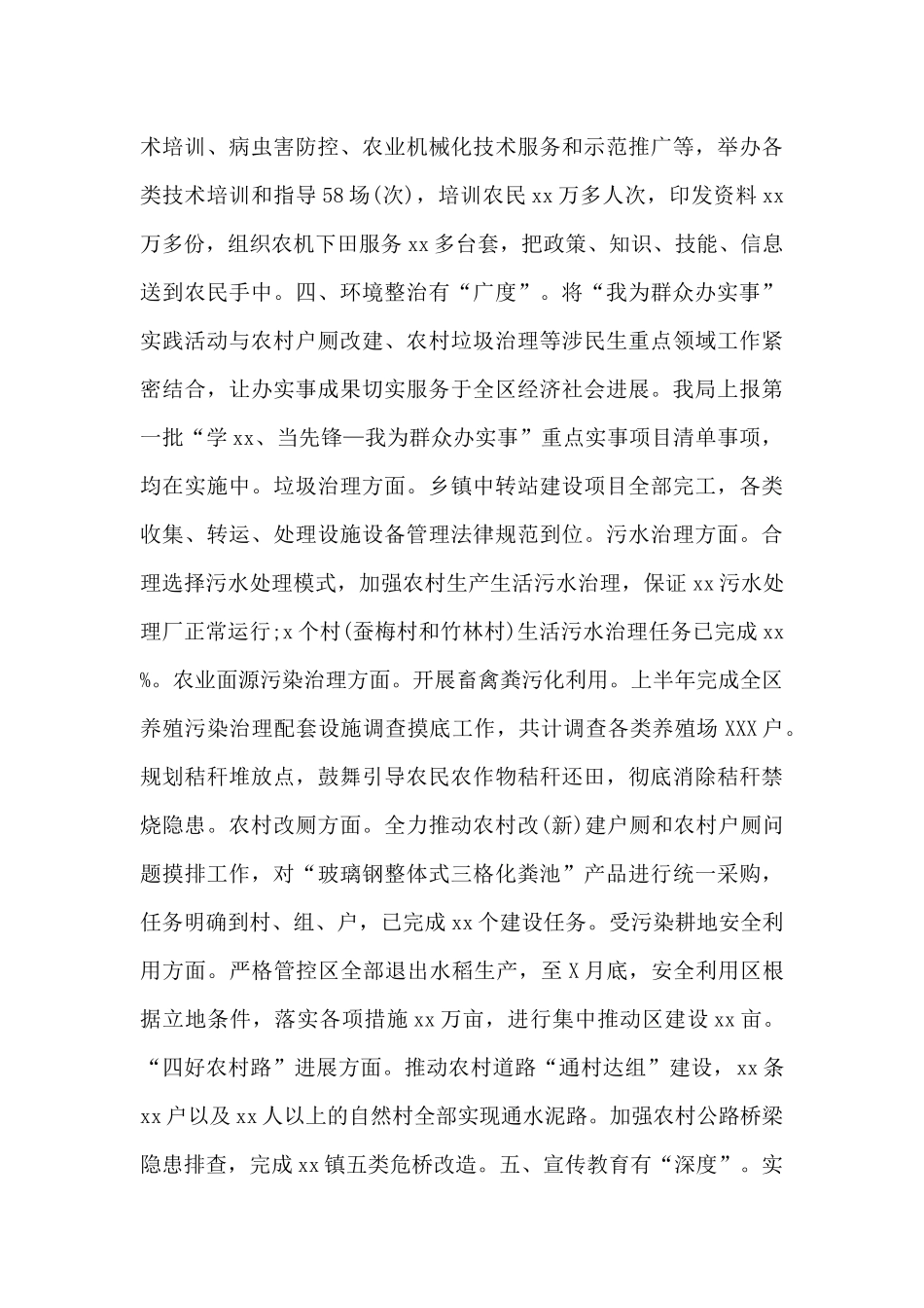 区农业农村局关于“我为群众办实事”工作总结汇编_第3页