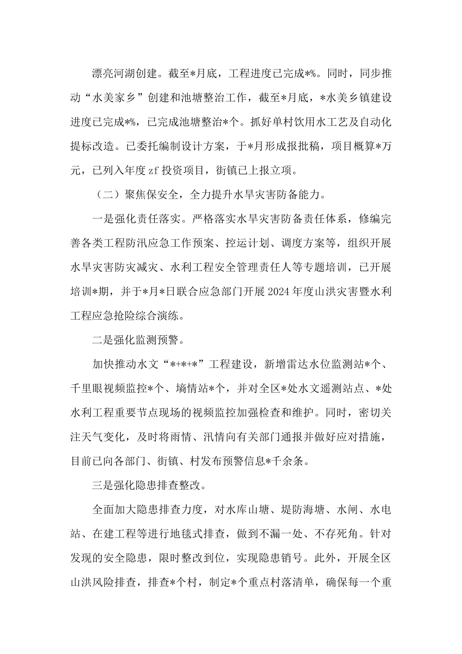 区农业农村2024年工作总结_第2页