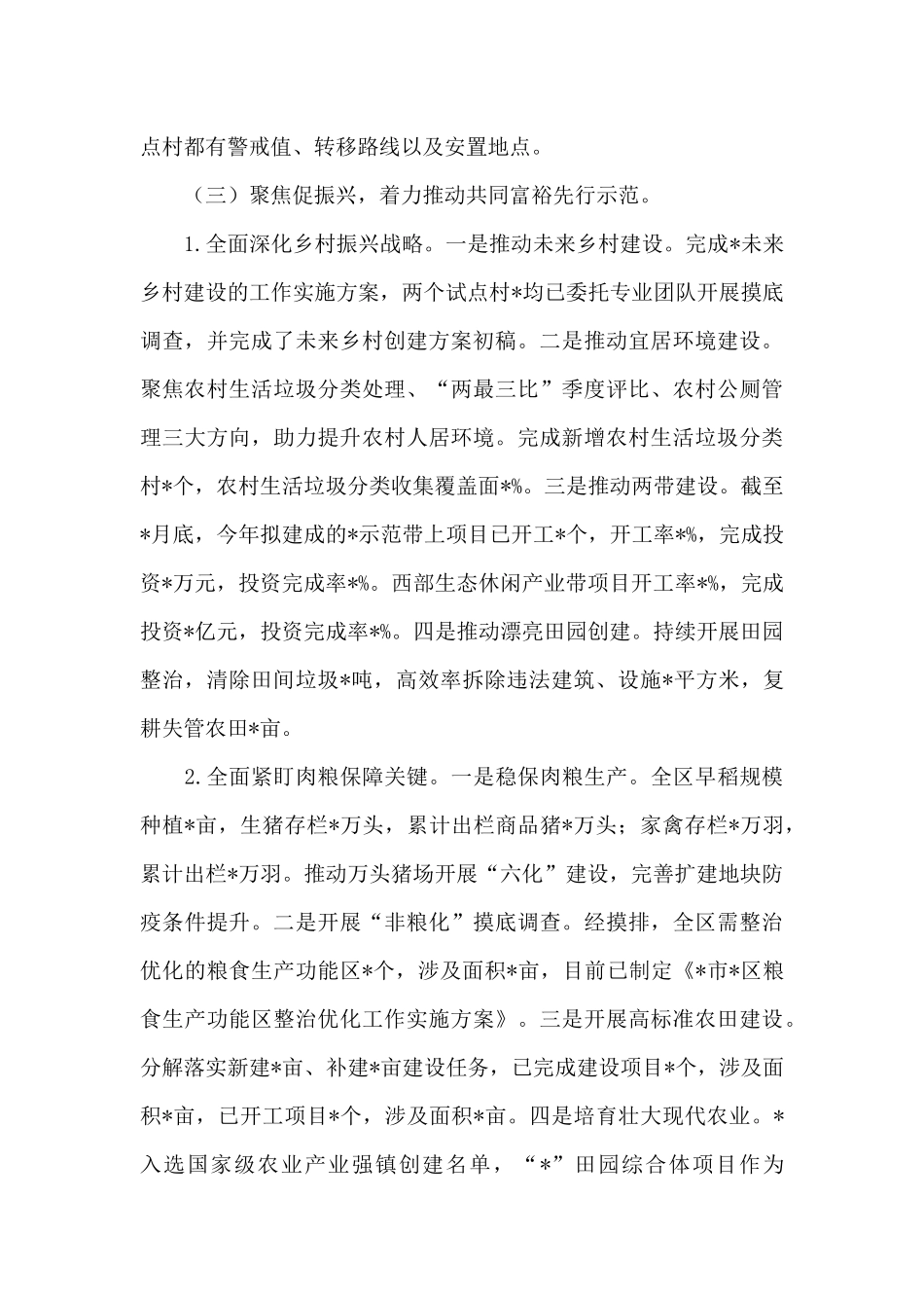 区农业农村2024年工作总结_第3页