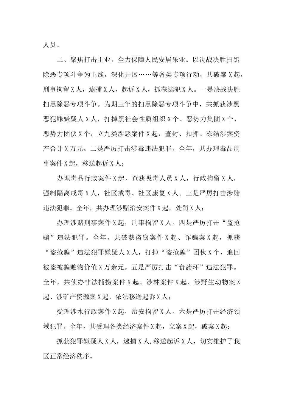 区公安局2024年工作总结报告_第2页