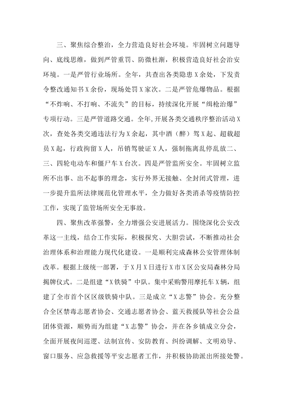 区公安局2024年工作总结报告_第3页