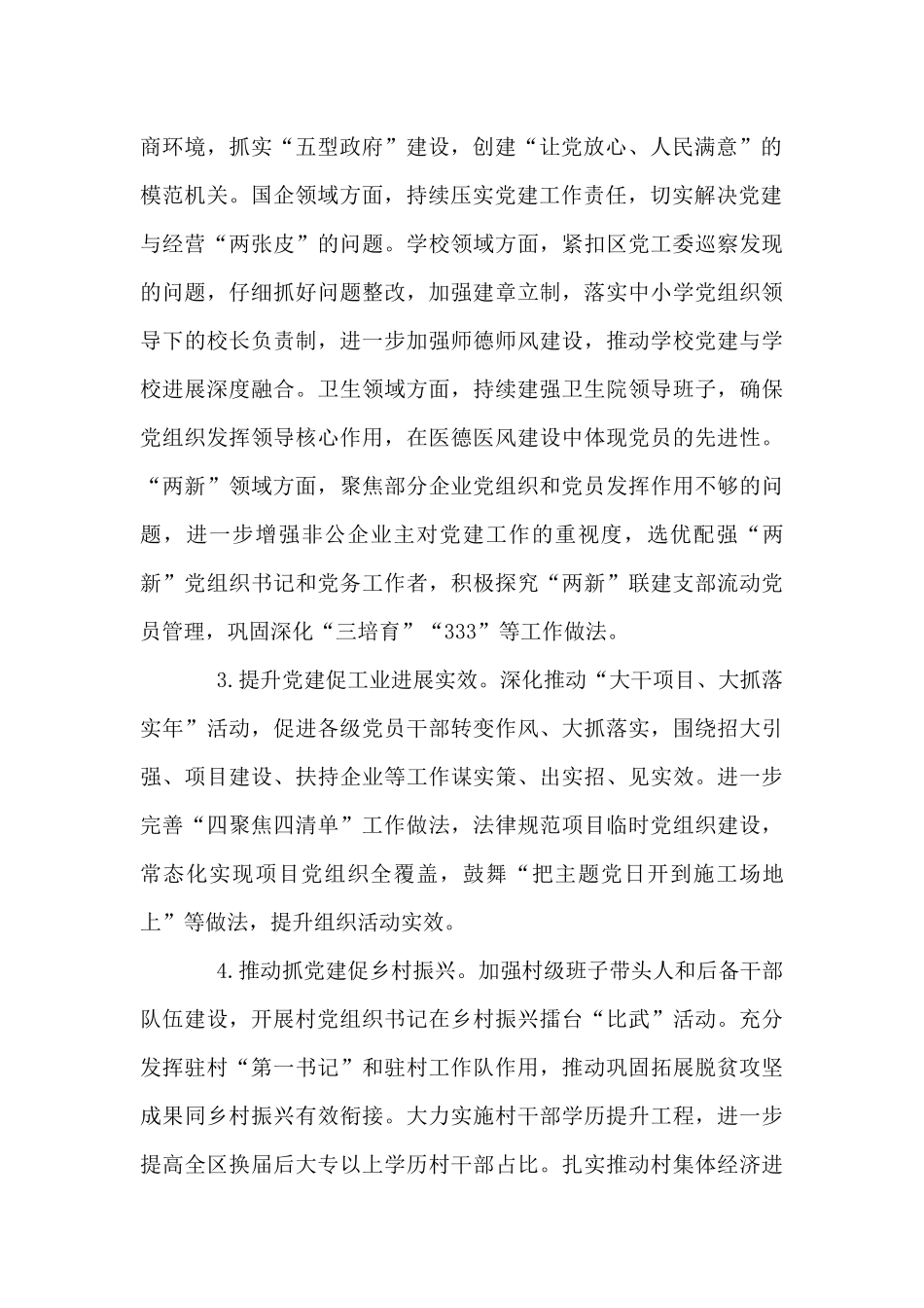 区党群系统2024年工作要点_第2页