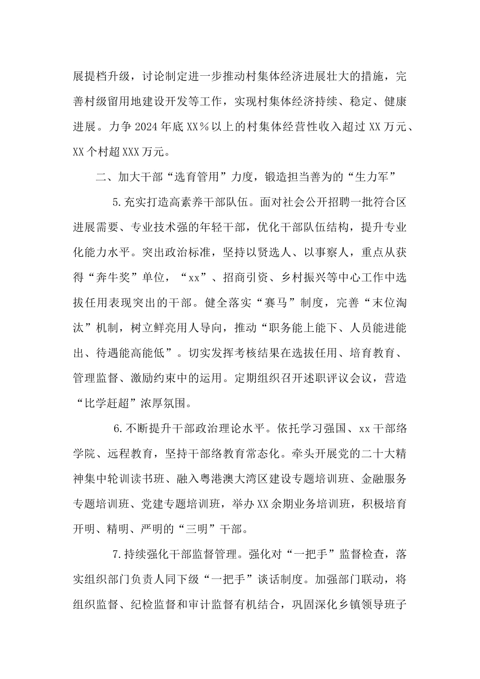 区党群系统2024年工作要点_第3页