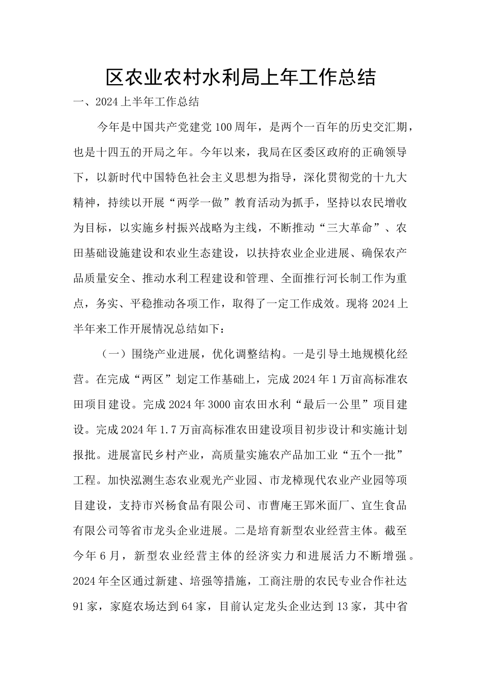 区农业农村水利局上年工作总结_第1页