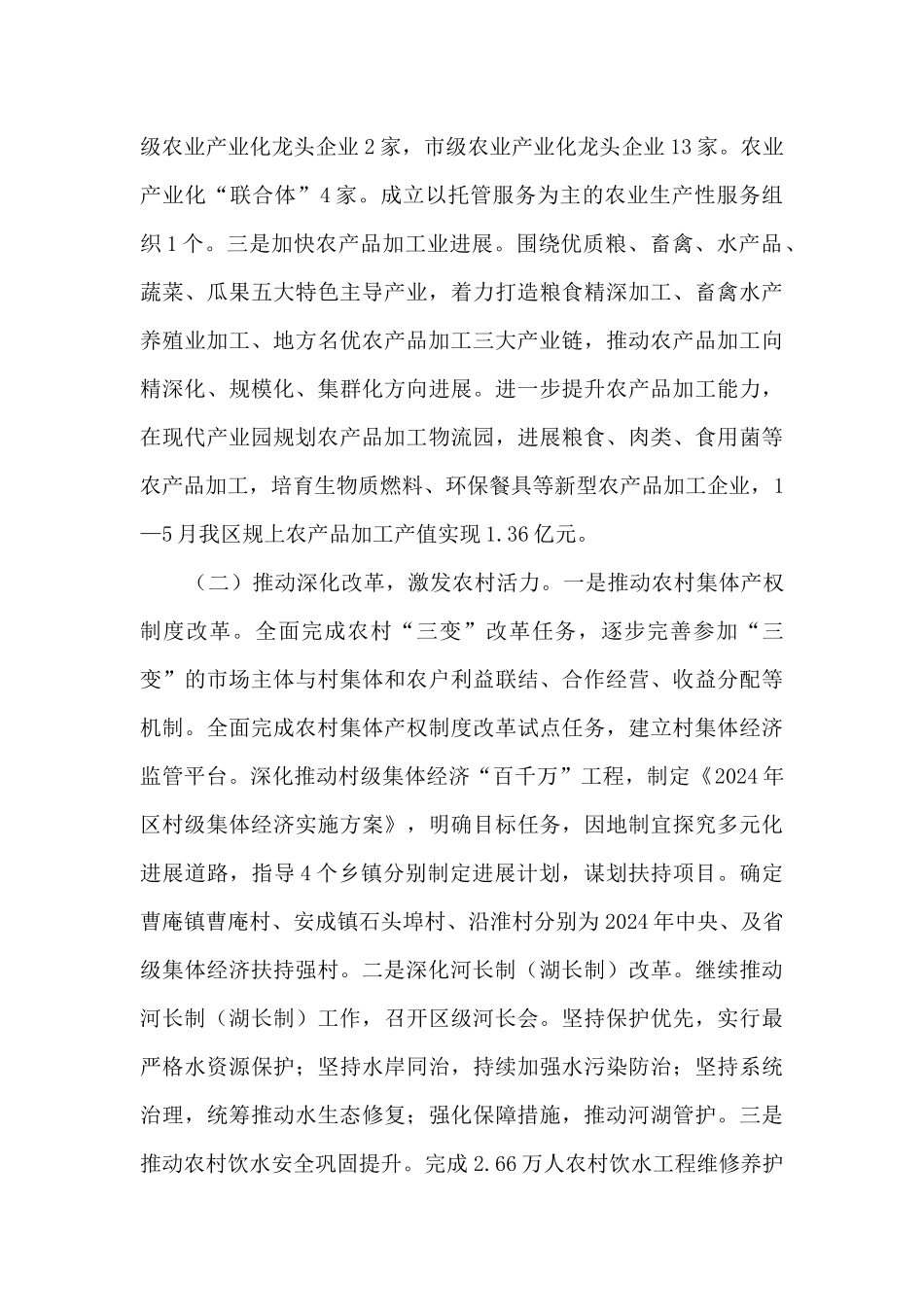 区农业农村水利局上年工作总结_第2页