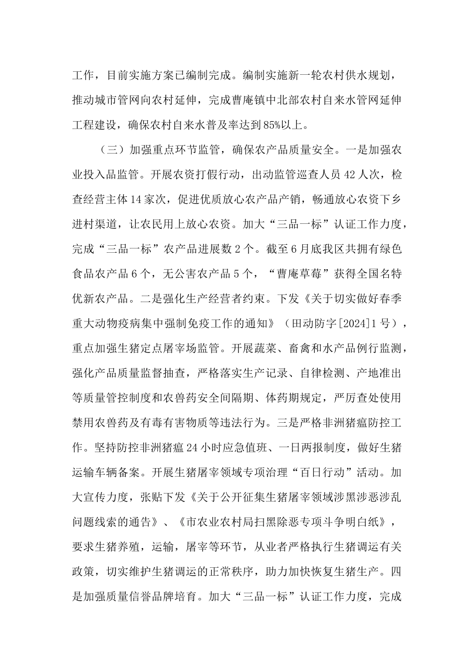 区农业农村水利局上年工作总结_第3页