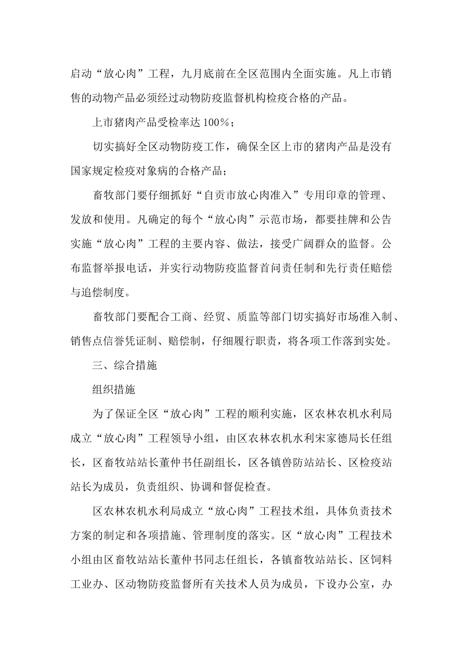区农林农机水利局关于“放心肉”工程的实施方案_第2页