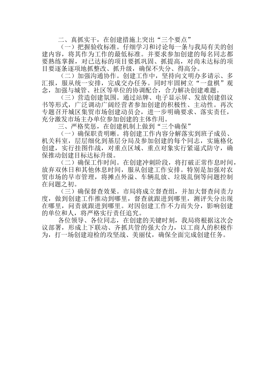 区创建全国文明城市动员大会上的表态发言三篇_第3页