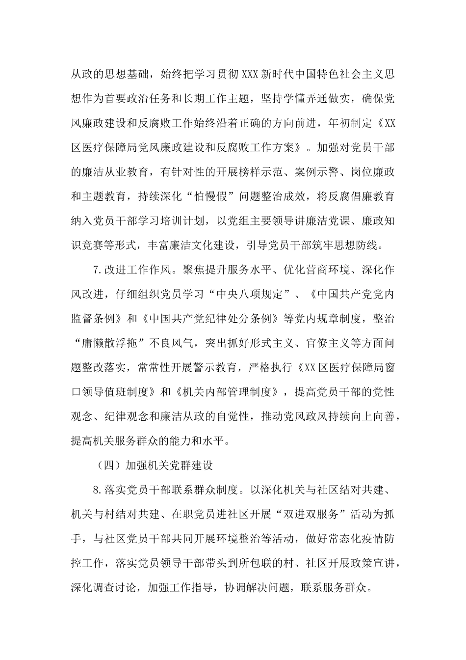 区医疗保障局2024年党建工作实施方案_第3页