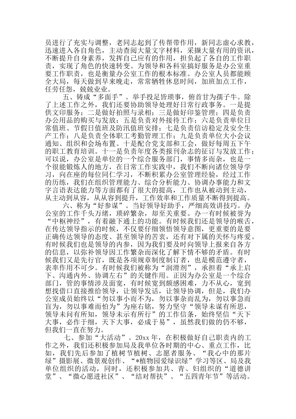 区办公室主任工作交流发言材料_第2页