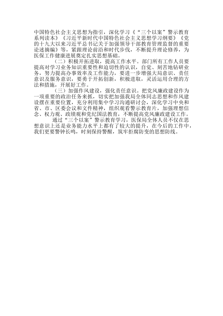 区医保局开展“三个以案”警示教育工作总结_第2页