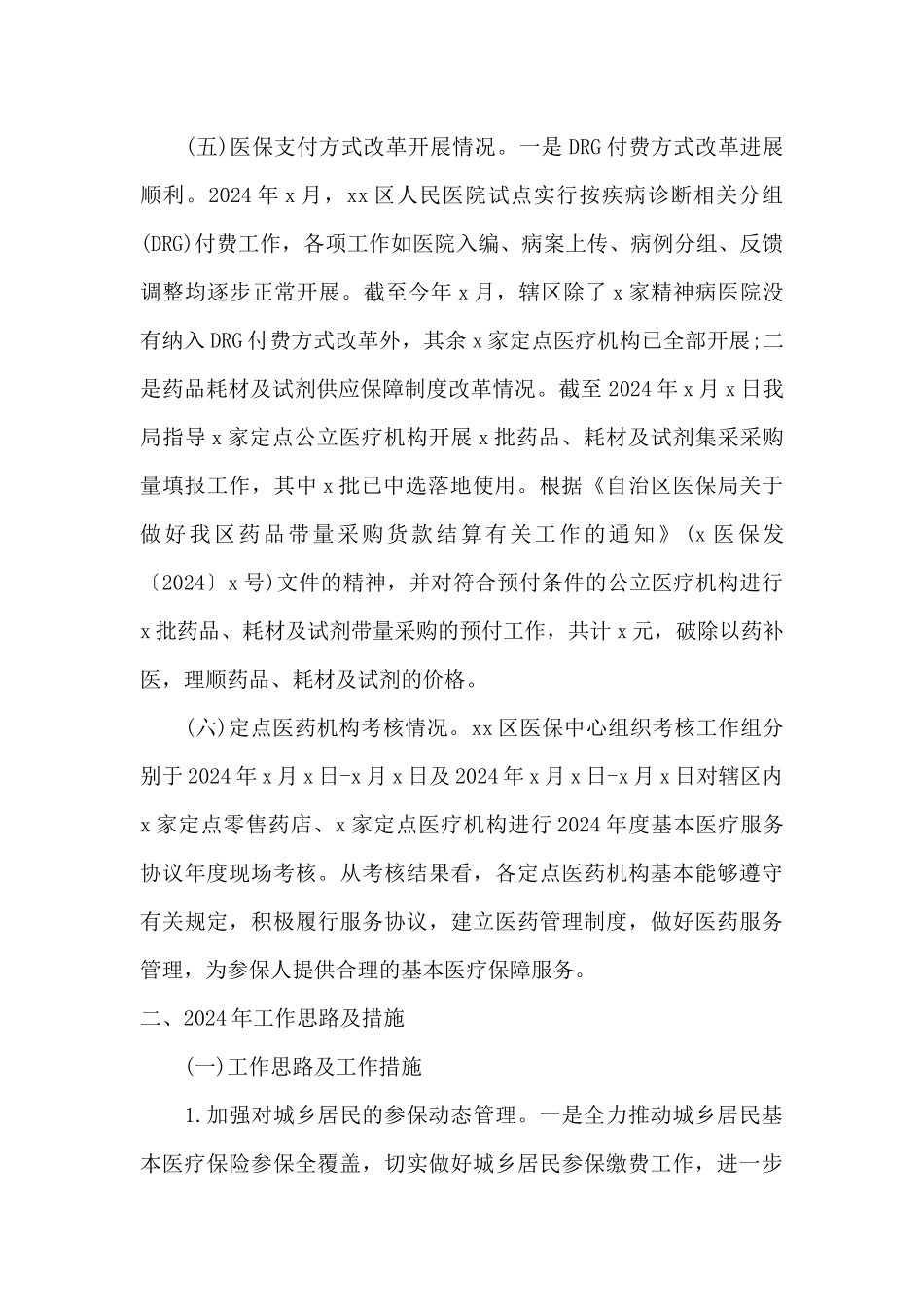 区医疗保障局2024年工作总结和2024年工作计划_第3页