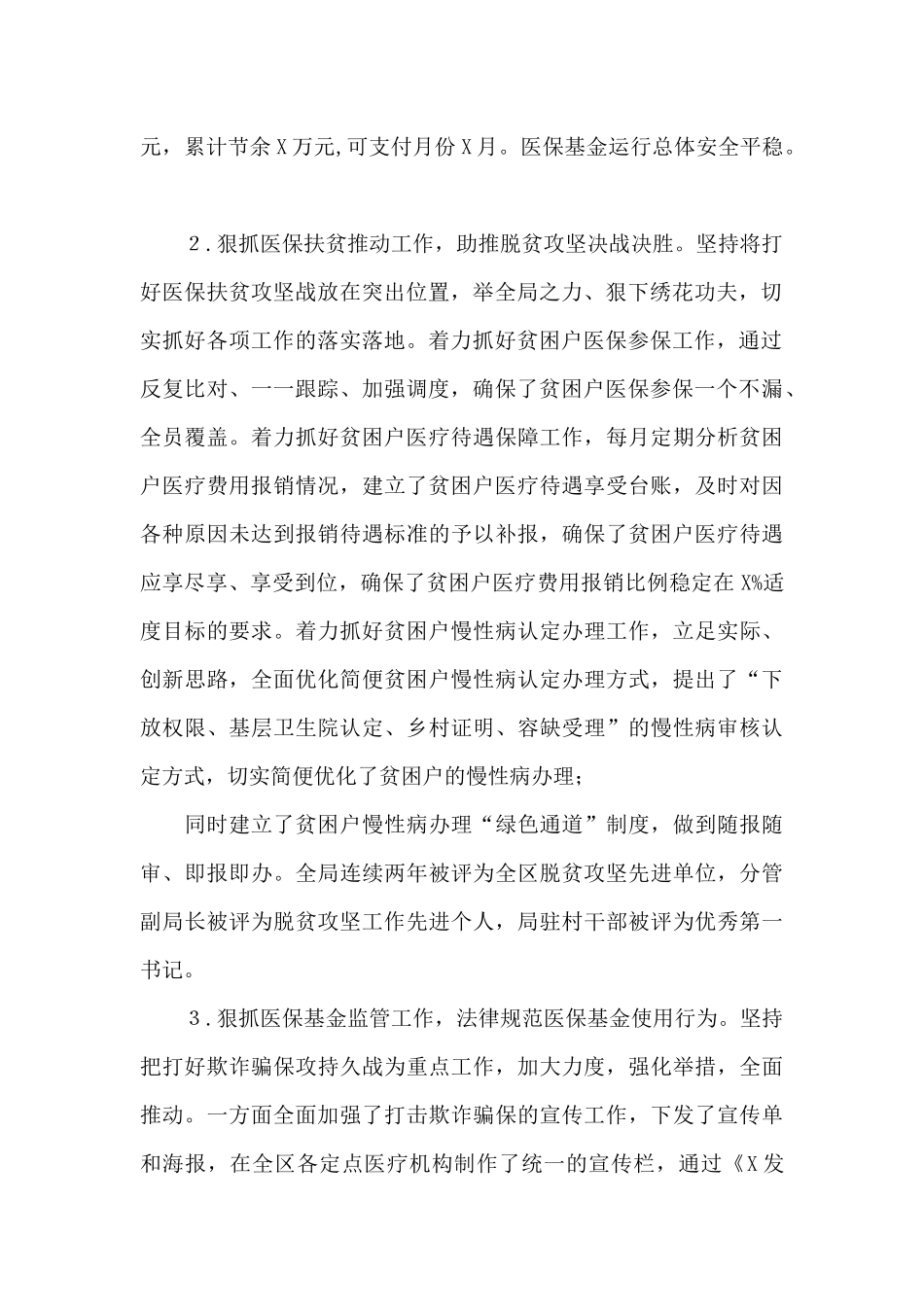 区医疗保障局组建以来工作汇报_第2页