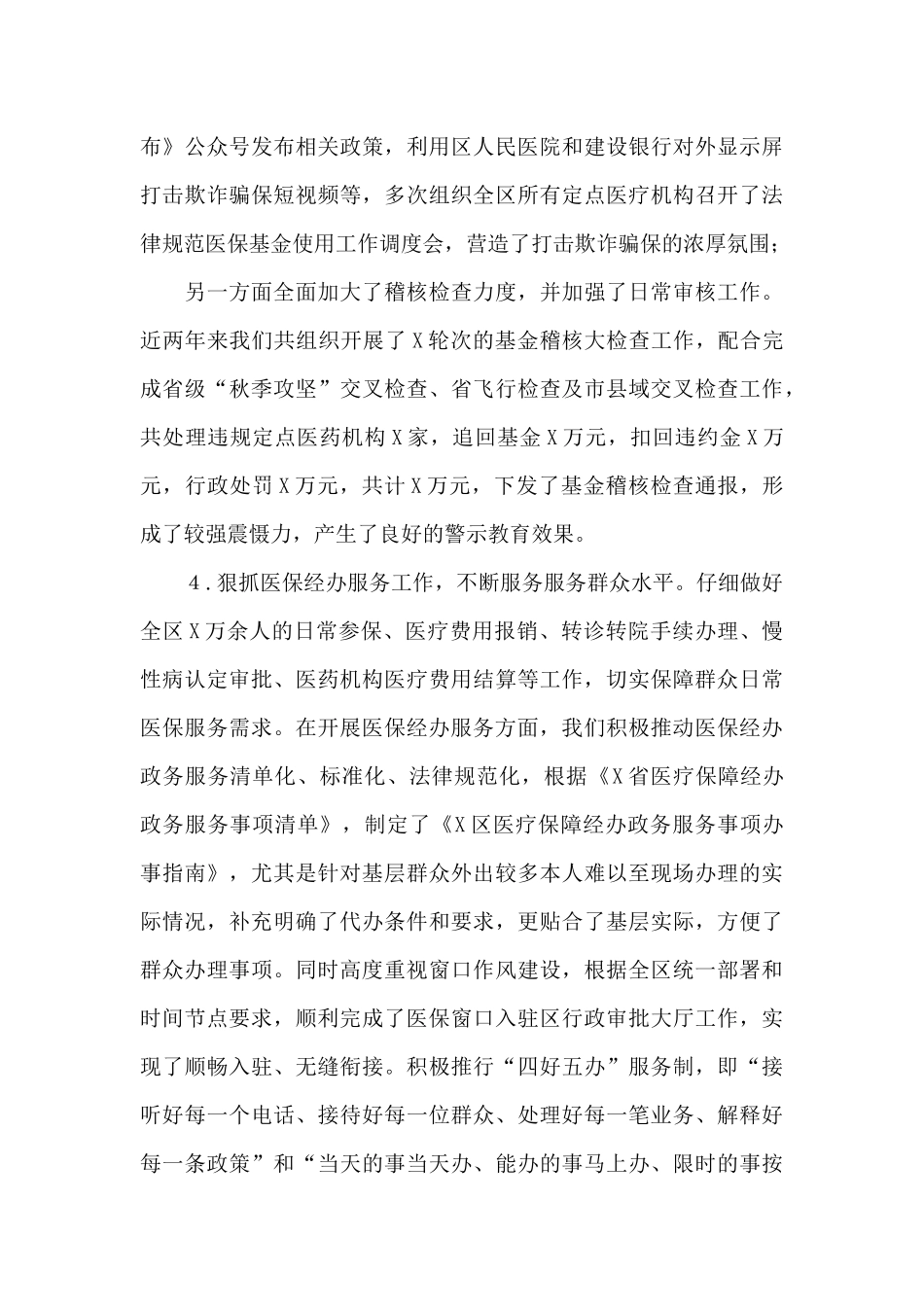区医疗保障局组建以来工作汇报_第3页