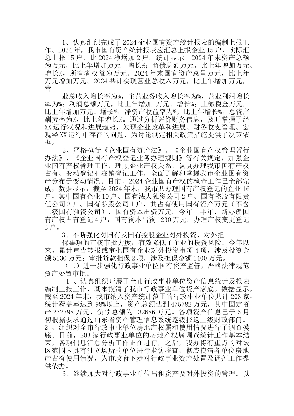 区博物馆上半年工作总结及下半年工作计划_第3页