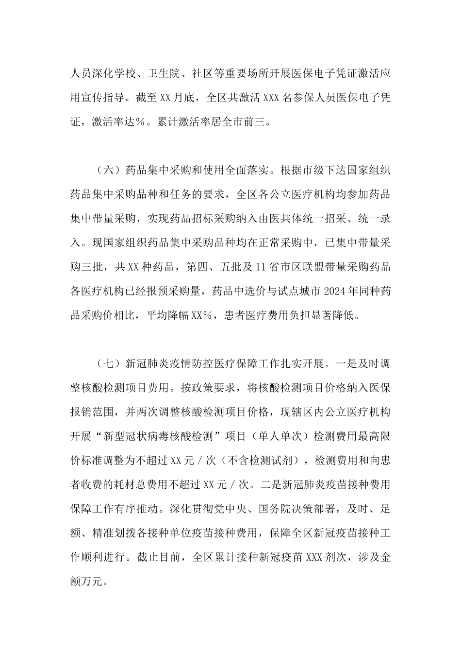 区医疗保障局2024年度工作情况总结_第3页