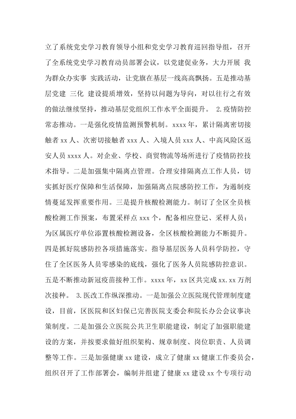 区卫健委2024年工作总结及2024年工作计划范文_第2页