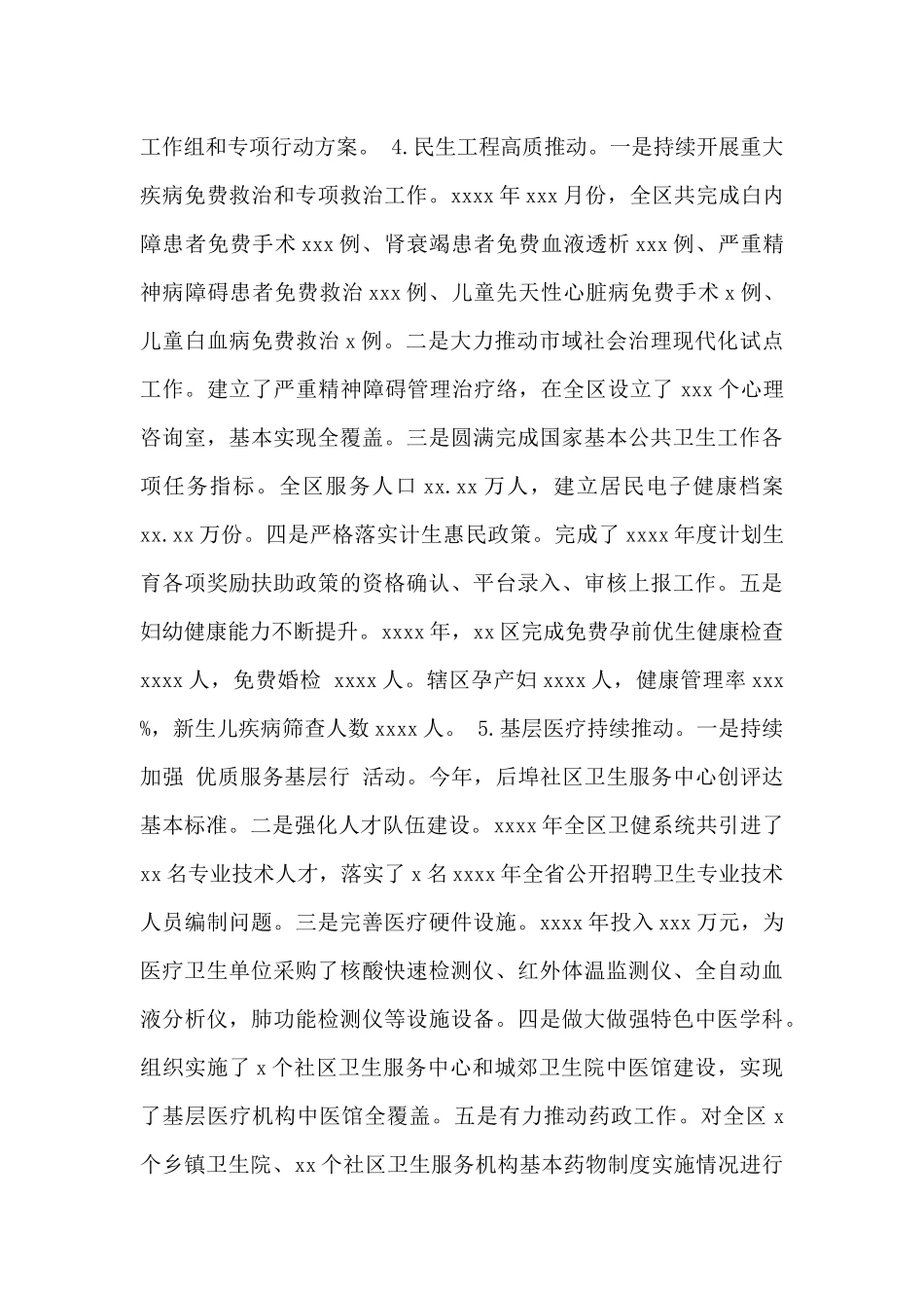 区卫健委2024年工作总结及2024年工作计划范文_第3页