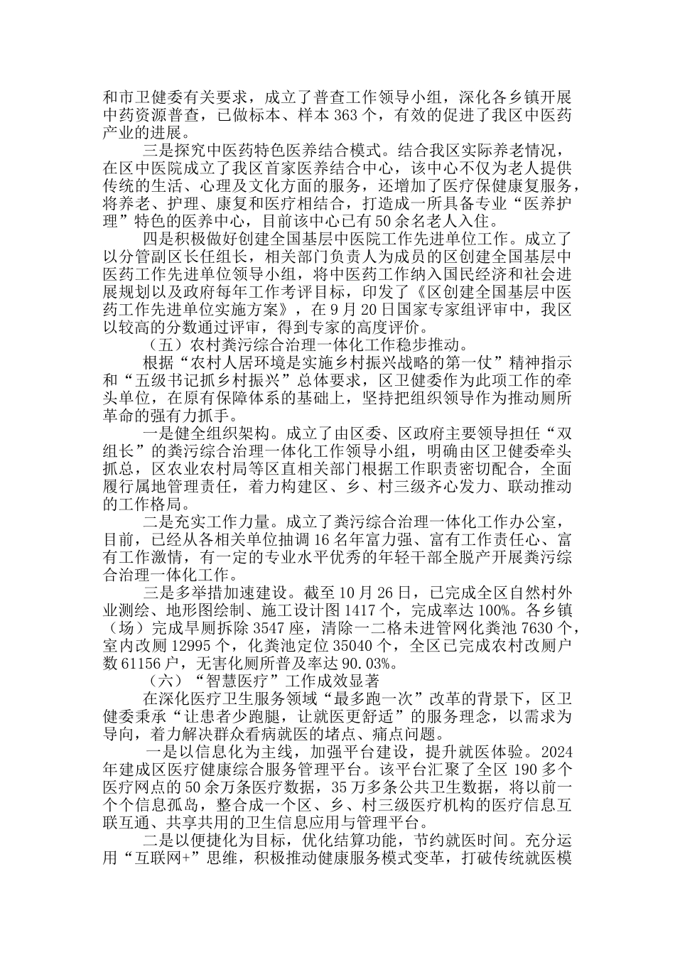 区卫健委工作总结及工作计划_第3页
