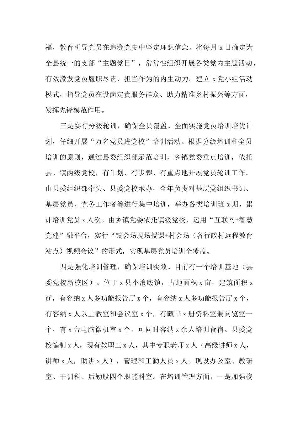 区县2024年党员教育培训工作总结报告_第2页