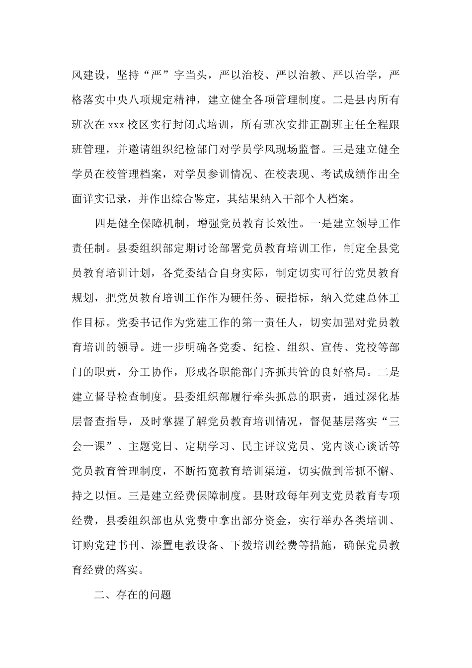 区县2024年党员教育培训工作总结报告_第3页