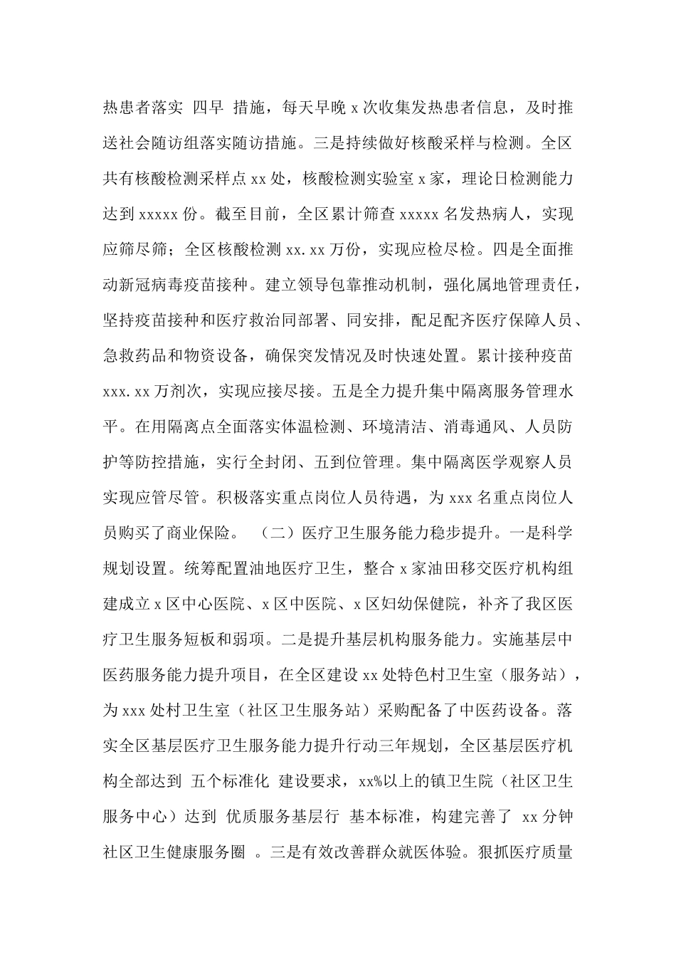 区卫生健康局2024年工作总结及2024年工作计划范文_第2页